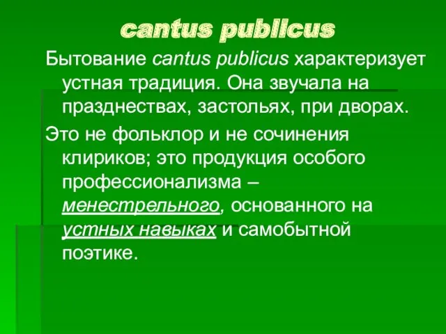 cantus publicus Бытование cantus publicus характеризует устная традиция. Она звучала