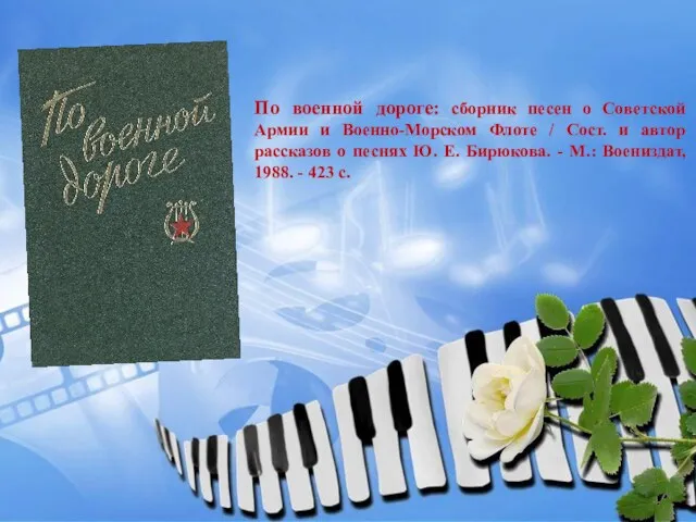 По военной дороге: сборник песен о Советской Армии и Военно-Морском