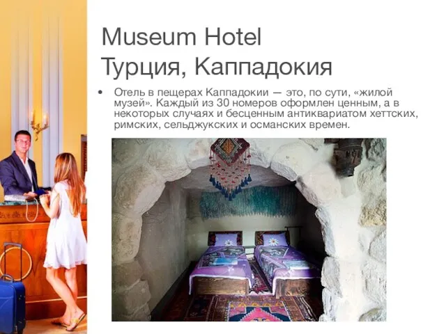 Museum Hotel Турция, Каппадокия Отель в пещерах Каппадокии — это,