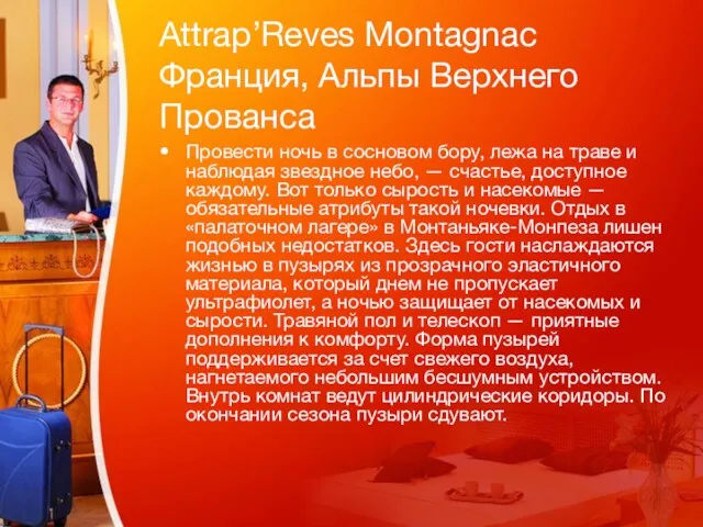 Attrap’Reves Montagnac Франция, Альпы Верхнего Прованса Провести ночь в сосновом
