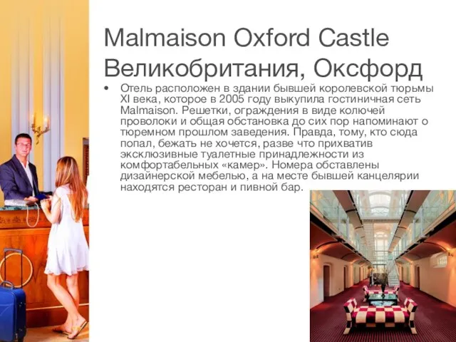 Malmaison Oxford Castle Великобритания, Оксфорд Отель расположен в здании бывшей
