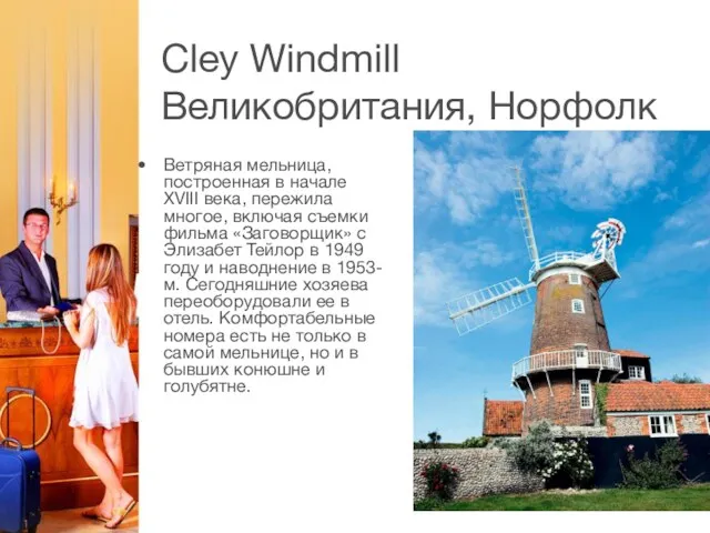 Cley Windmill Великобритания, Норфолк Ветряная мельница, построенная в начале XVIII