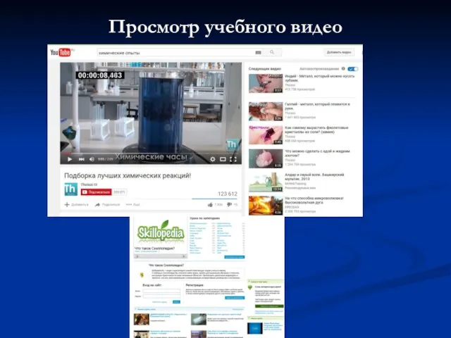 Просмотр учебного видео