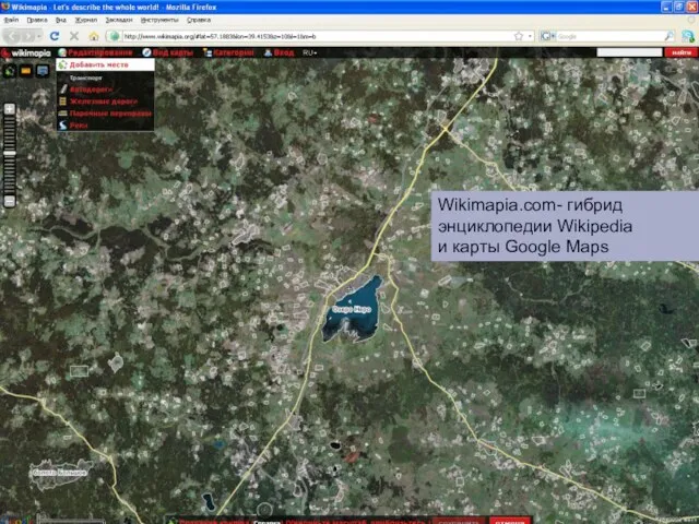 Wikimapia.com- гибрид энциклопедии Wikipedia и карты Google Maps