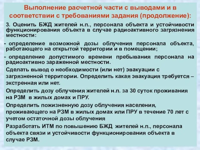 Выполнение расчетной части с выводами и в соответствии с требованиями