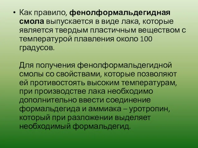 Как правило, фенолформальдегидная смола выпускается в виде лака, которые является