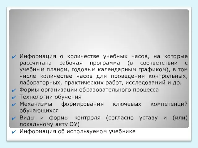 Информация о количестве учебных часов, на которые рассчитана рабочая программа