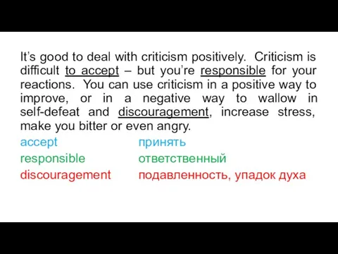 It’s good to deal with criticism positively. Criticism is difficult