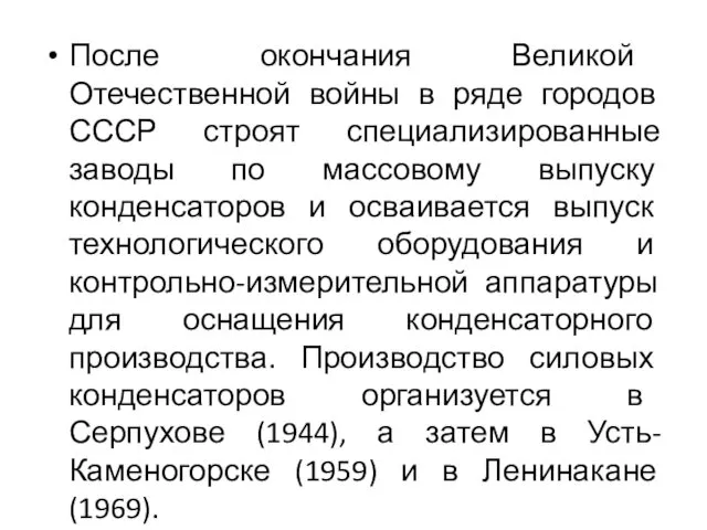 После окончания Великой Отечественной войны в ряде городов СССР строят