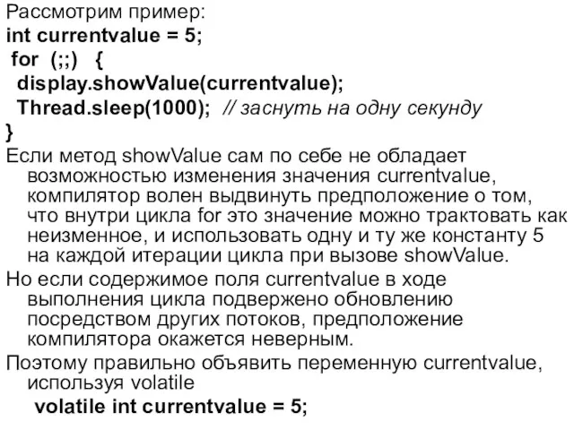 Рассмотрим пример: int currentvalue = 5; for (;;) { display.showValue(currentvalue);