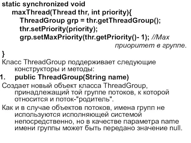 static synchronized void maxThread(Thread thr, int priority){ ThreadGroup grp =