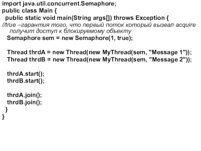 import java.util.concurrent.Semaphore; public class Main { public static void main(String