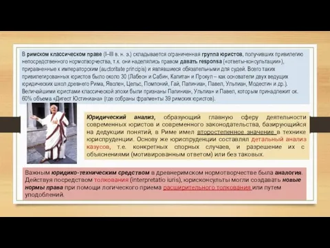 В римском классическом праве (I–III в. н. э.) складывается ограниченная