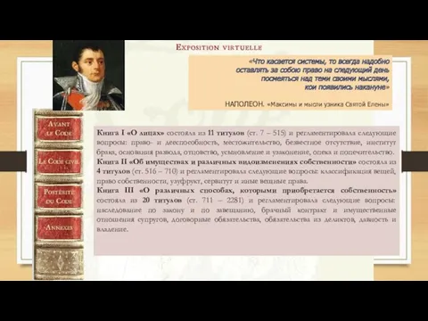 «Что касается системы, то всегда надобно оставлять за собою право