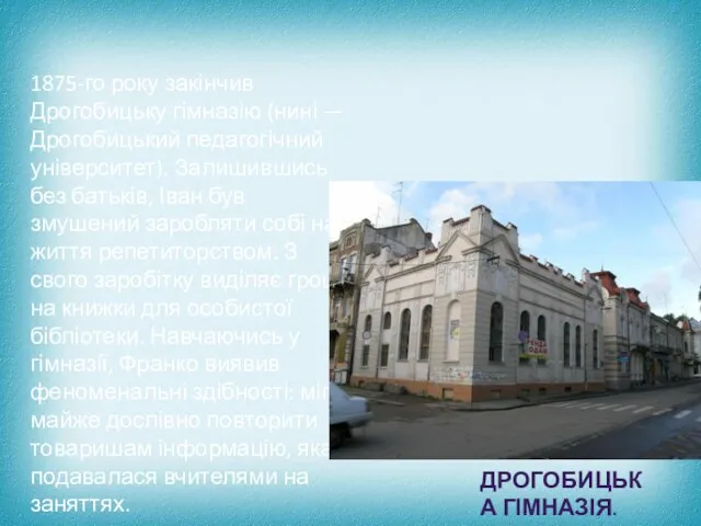 1875-го року закінчив Дрогобицьку гімназію (нині — Дрогобицький педагогічний університет).