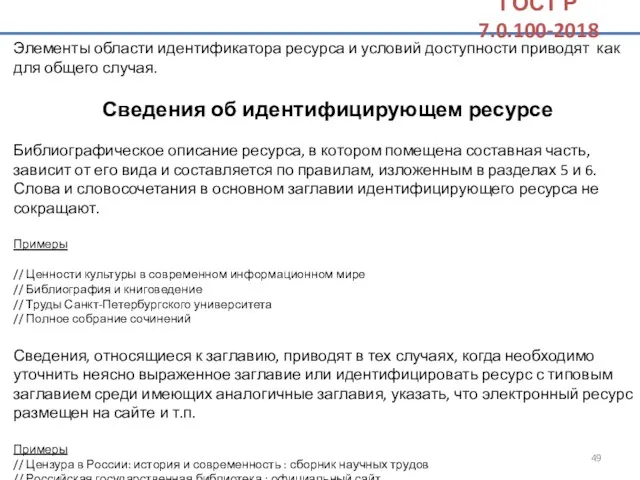 Элементы области идентификатора ресурса и условий доступности приводят как для