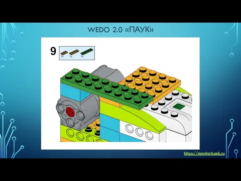 WEDO 2.0 «ПАУК» https://monitorbank.ru