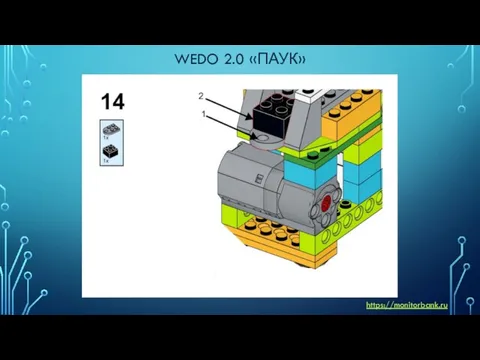 WEDO 2.0 «ПАУК» https://monitorbank.ru