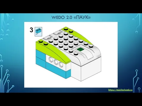 WEDO 2.0 «ПАУК» https://monitorbank.ru