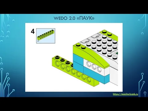 WEDO 2.0 «ПАУК» https://monitorbank.ru