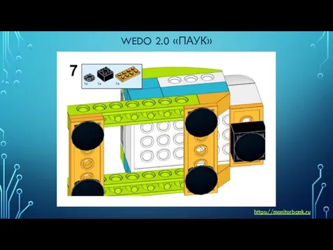 WEDO 2.0 «ПАУК» https://monitorbank.ru