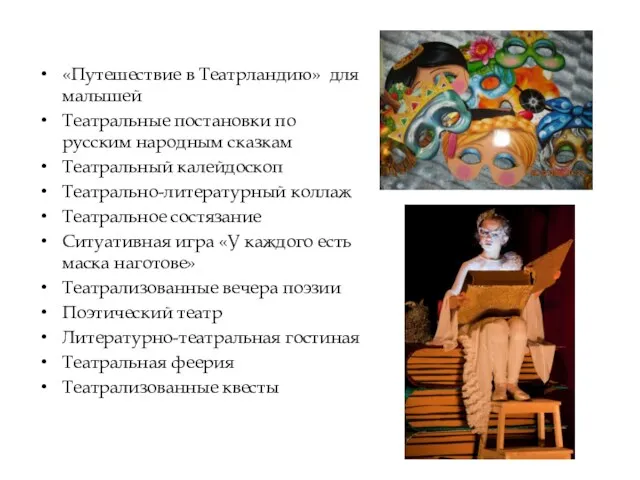 «Путешествие в Театрландию» для малышей Театральные постановки по русским народным