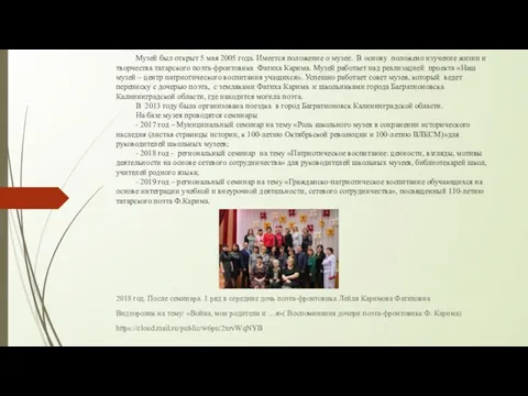 Музей был открыт 5 мая 2005 года. Имеется положение о музее. В основу