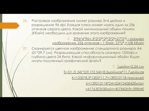 Растровое изображение имеет размер 3×4 дюйма и разрешение 96 dpi.