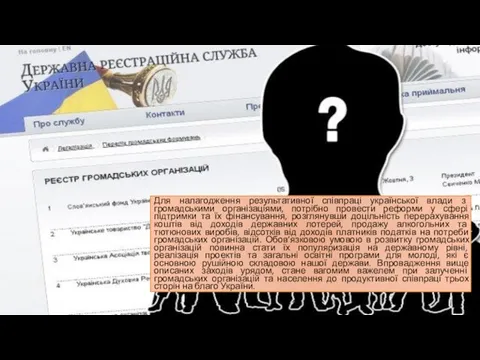 Для налагодження результативної співпраці української влади з громадськими організаціями, потрібно