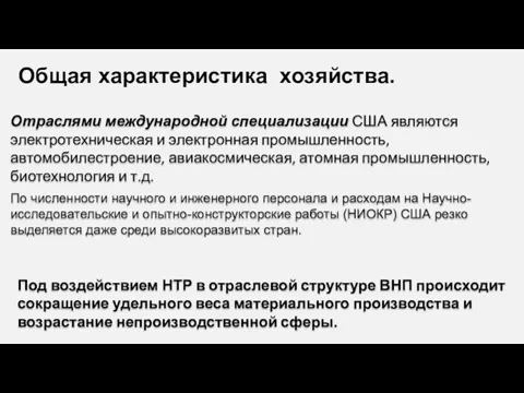 По численности научного и инженерного персонала и расходам на Научно-исследовательские