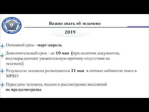 Важно знать об экзамене 2019