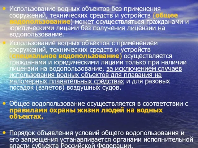 Использование водных объектов без применения сооружений, технических средств и устройств