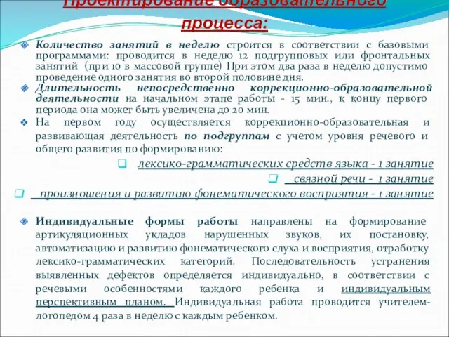 Проектирование образовательного процесса: Количество занятий в неделю строится в соответствии