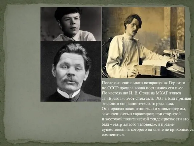 После окончательного возвращения Горького по СССР прошла волна постановок его пьес. По настоянию