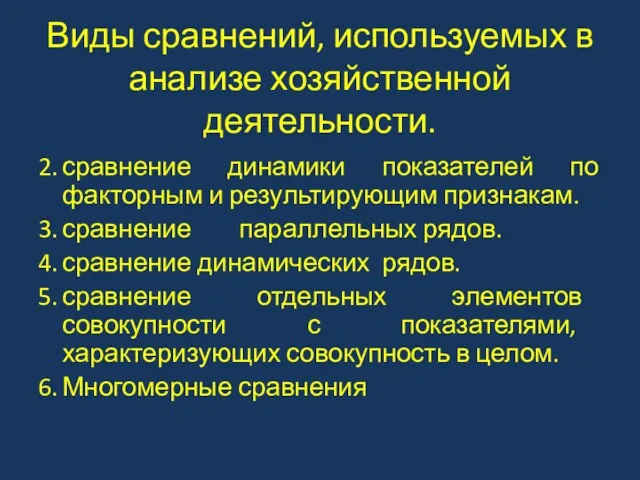 Виды сравнений, используемых в анализе хозяйственной деятельности. 2. сравнение динамики показателей по факторным