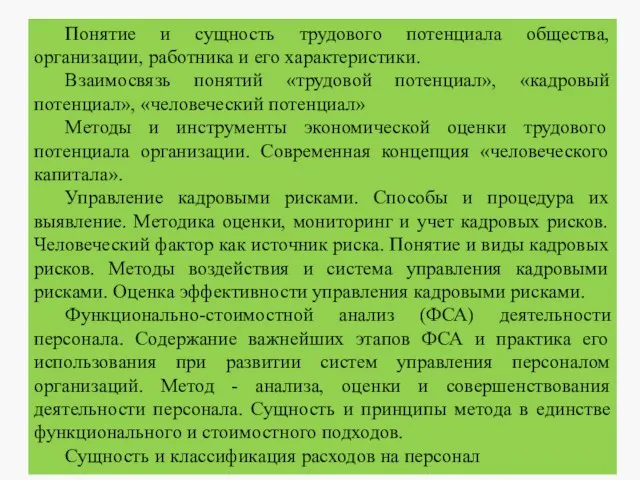 Понятие и сущность трудового потенциала общества, организации, работника и его