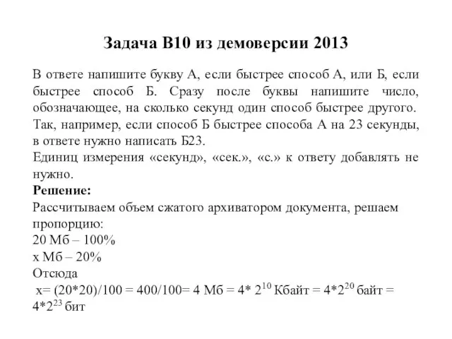 Задача B10 из демоверсии 2013 В ответе напишите букву А,