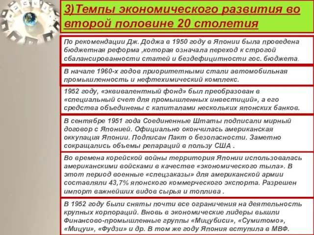 По рекомендации Дж. Доджа в 1950 году в Японии была