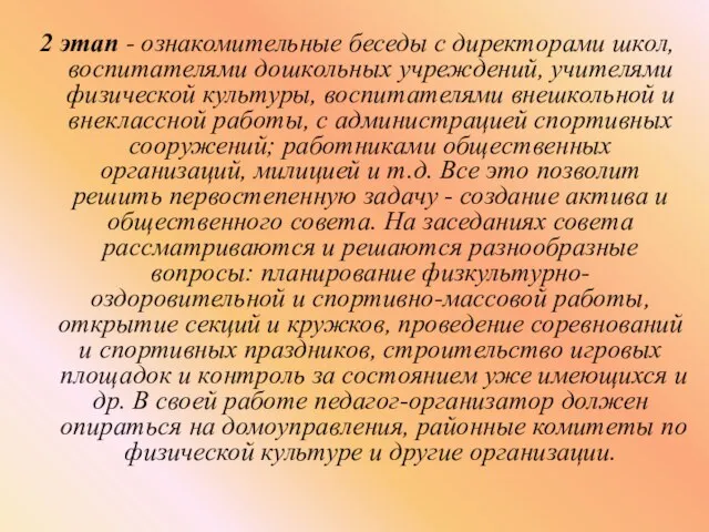 2 этап - ознакомительные беседы с директорами школ, воспитателями дошкольных