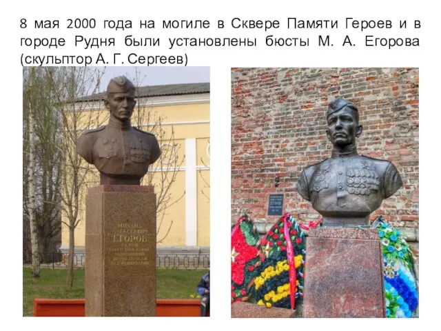8 мая 2000 года на могиле в Сквере Памяти Героев и в городе