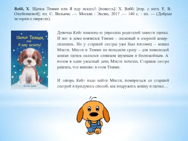 Девочка Кейт наконец-то упросила родителей завести щенка. И вот в