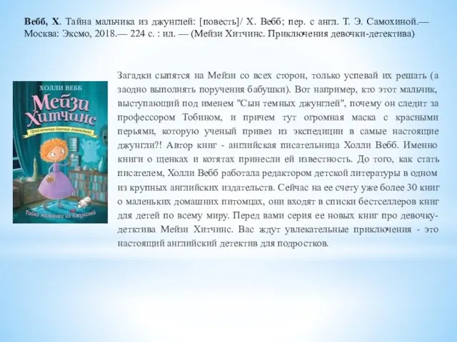 Загадки сыпятся на Мейзи со всех сторон, только успевай их решать (а заодно