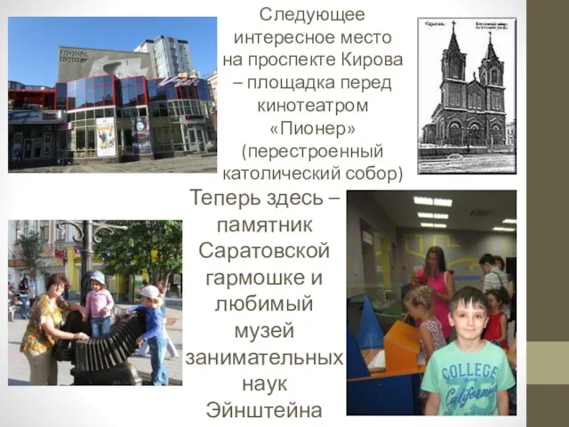 Следующее интересное место на проспекте Кирова – площадка перед кинотеатром