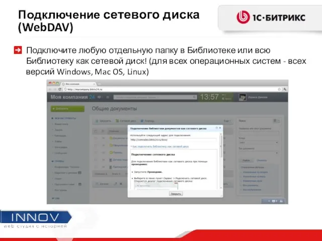 Подключение сетевого диска (WebDAV) Подключите любую отдельную папку в Библиотеке