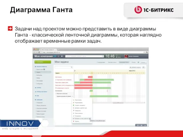 Диаграмма Ганта Задачи над проектом можно представить в виде диаграммы Ганта - классической