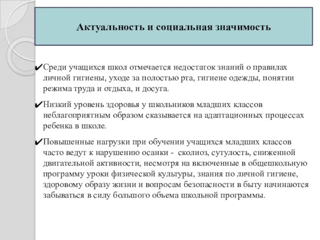 Что такое менструация Актуальность и социальная значимость Среди учащихся школ