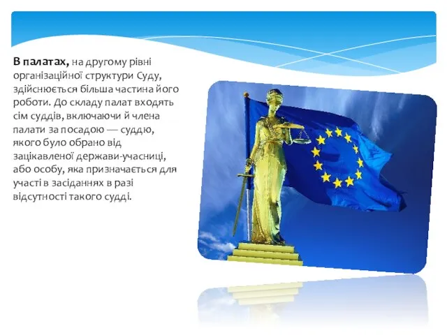 В палатах, на другому рівні організаційної структури Суду, здійснюється більша