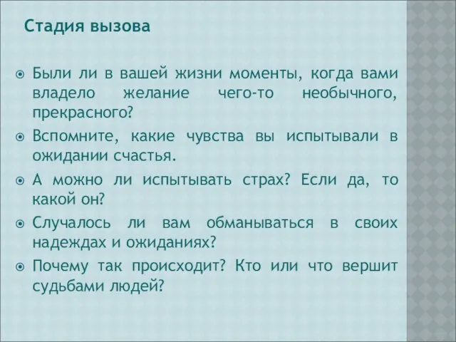 Были ли в вашей жизни моменты, когда вами владело желание