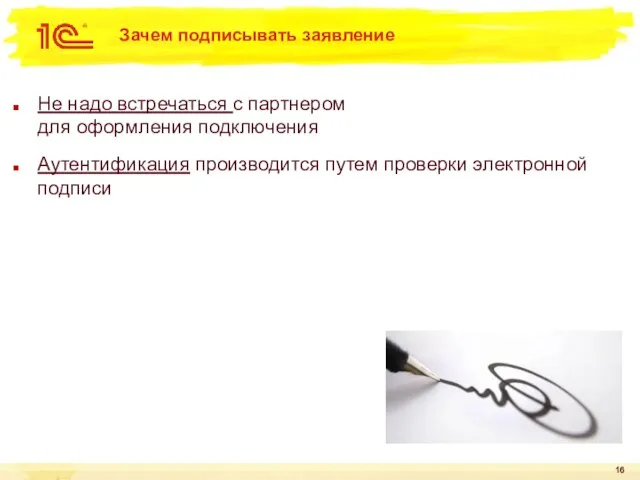 Зачем подписывать заявление Не надо встречаться с партнером для оформления