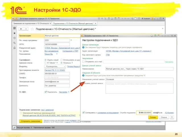 Настройки 1С-ЭДО